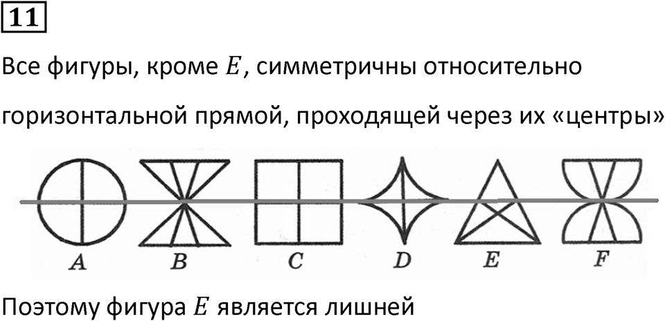 Часть 3 урок 17 номер 11 — решение 1
