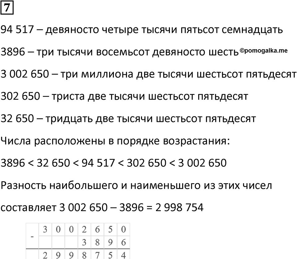 Часть 3 урок 5 номер 7 — решение 1