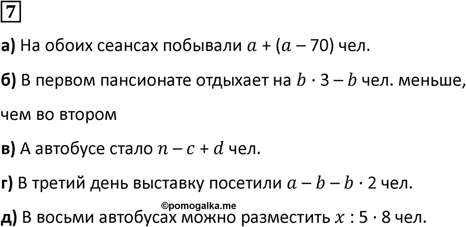 Часть 1 урок 20 номер 7 — решение 1
