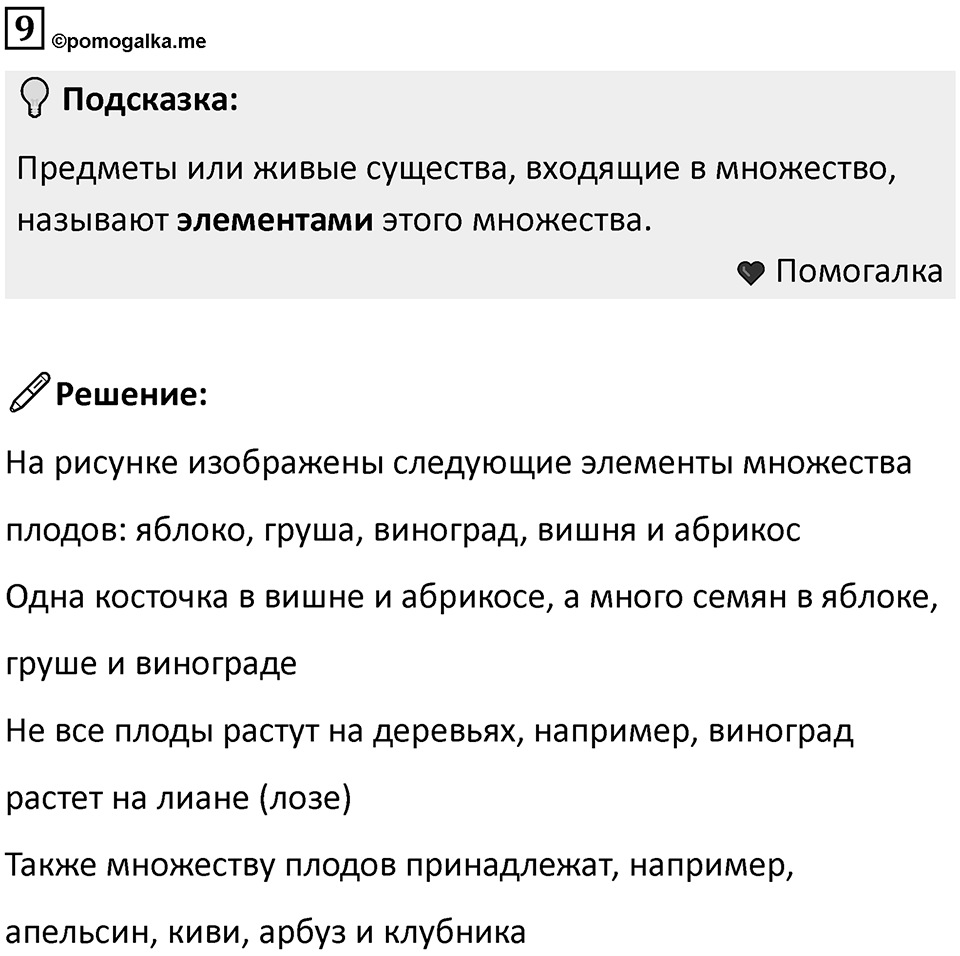 Часть 1 урок 1 номер 9 — решение 1