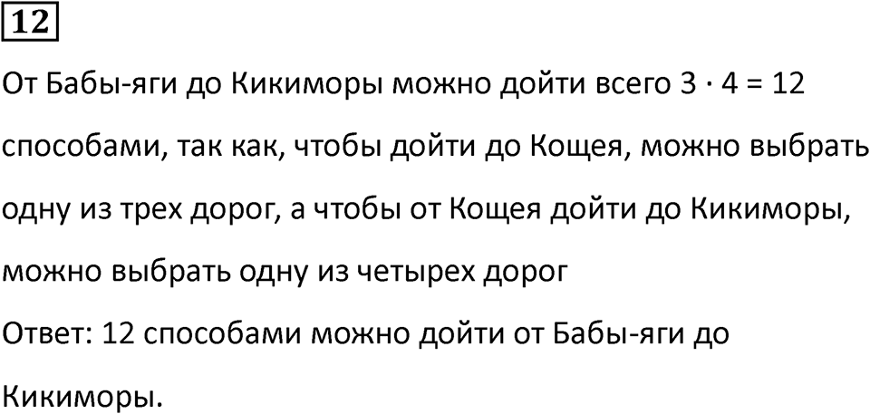 Часть 1 урок 9 номер 12 — решение 1