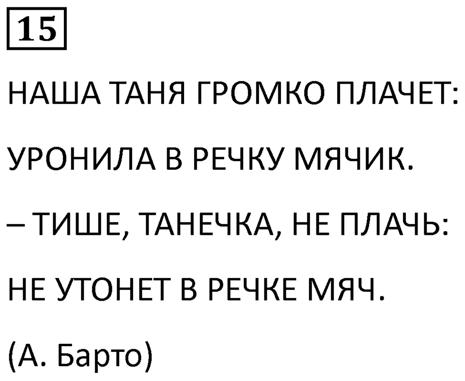 Часть 2 урок 14 номер 15 — решение 1