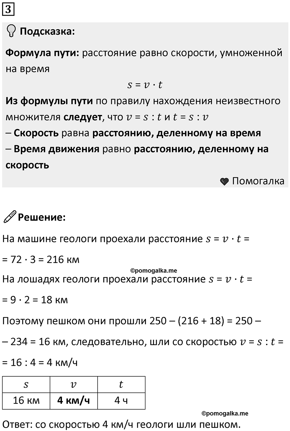 Часть 3 урок 5 номер 3 — решение 1