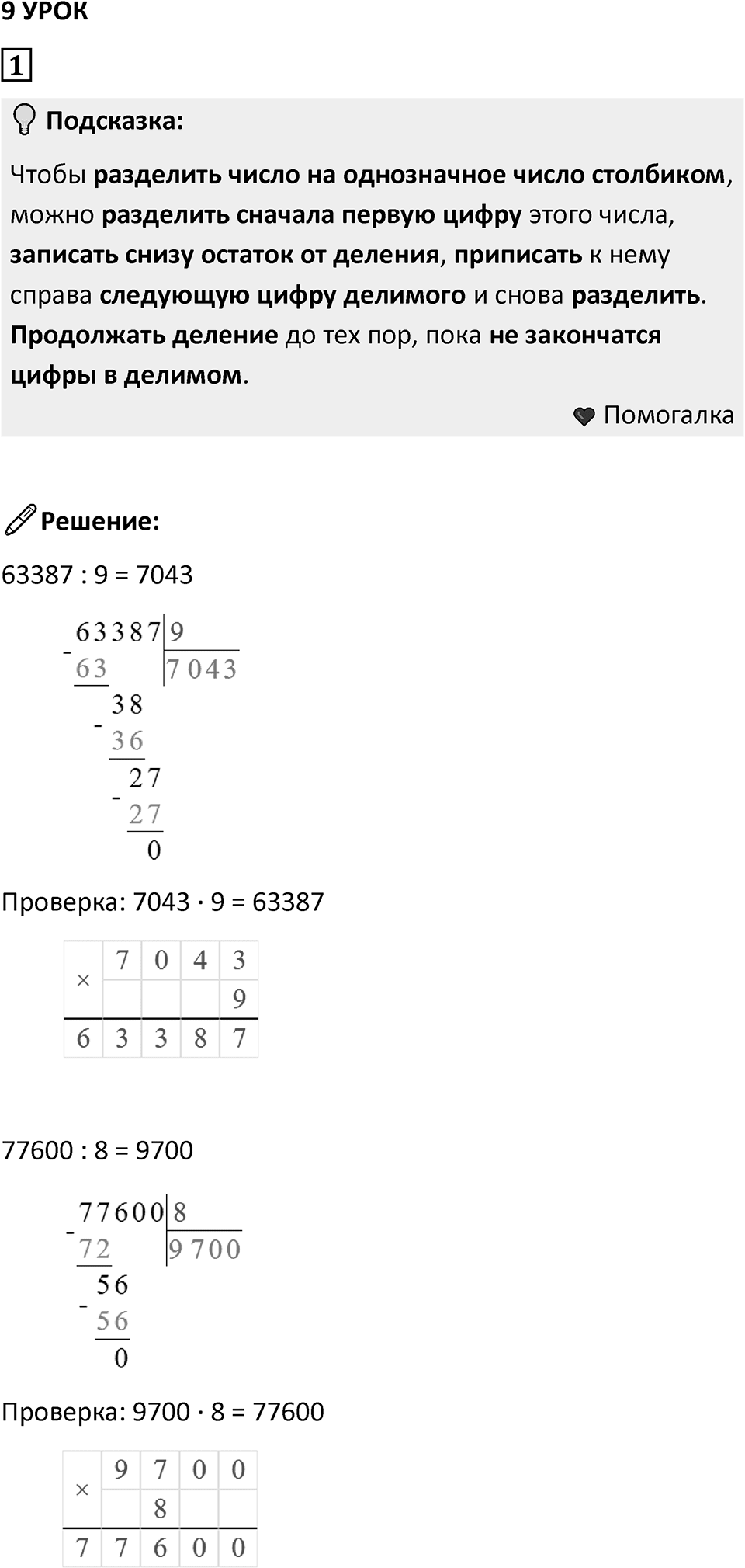 Часть 2 урок 9 номер 1 — решение 1