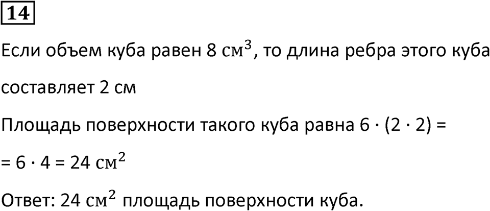 Часть 3 урок 12 номер 14 — решение 1