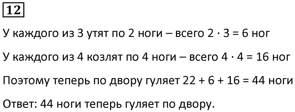 Часть 3 урок 1 номер 12 — решение 1