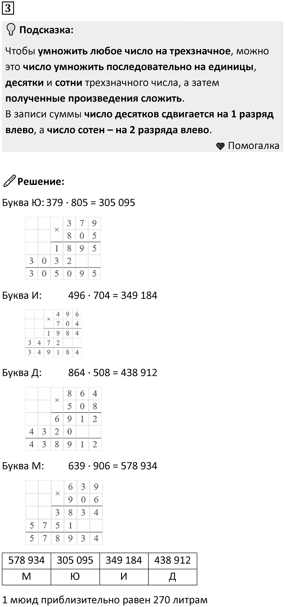 Часть 3 урок 14 номер 3 — решение 1