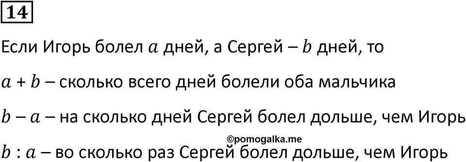 Часть 2 урок 19 номер 14 — решение 1