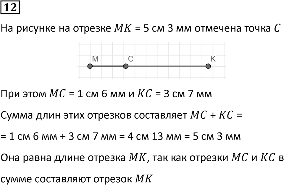 Часть 2 урок 21 номер 12 — решение 1