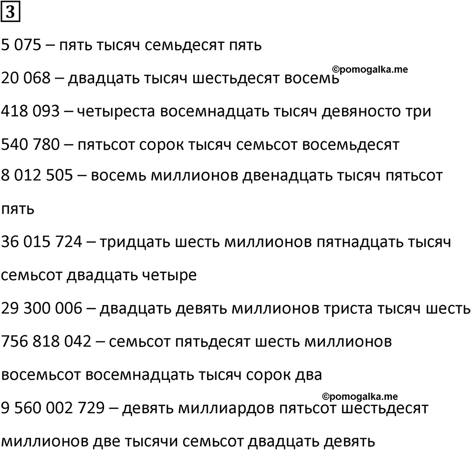 Часть 1 урок 20 номер 3 — решение 1