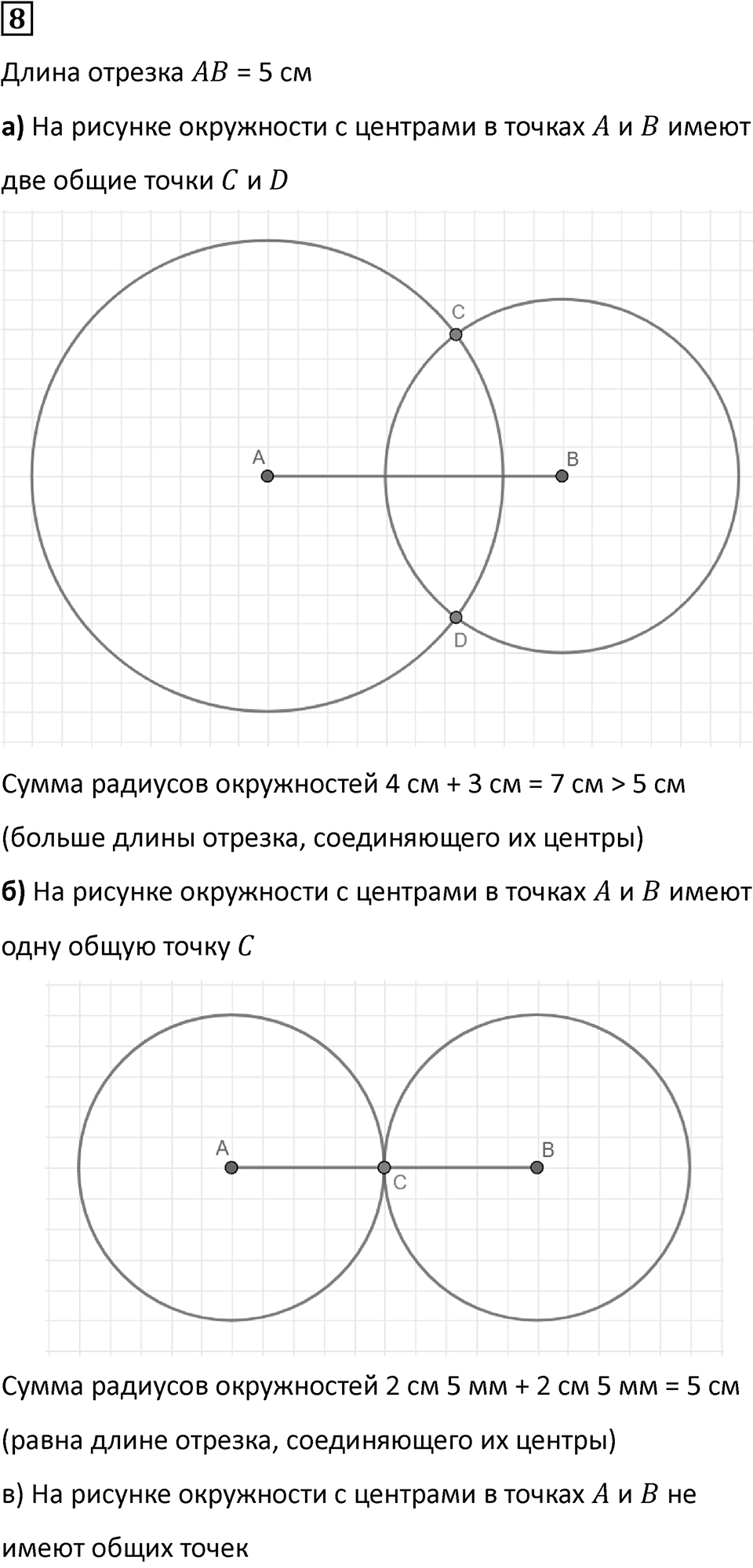 Часть 2 урок 5 номер 8 — решение 1