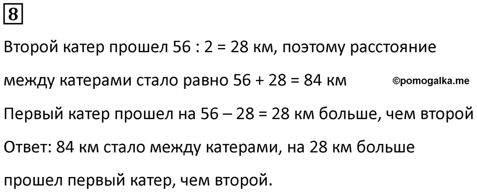 Часть 2 урок 8 номер 8 — решение 1