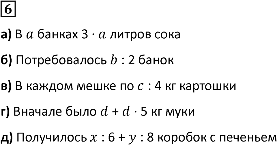 Часть 1 урок 28 номер 6 — решение 1