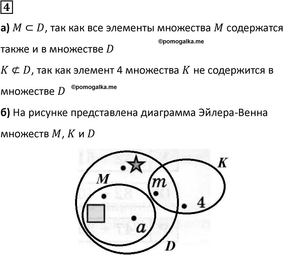 Часть 1 урок 11 номер 4 — решение 1