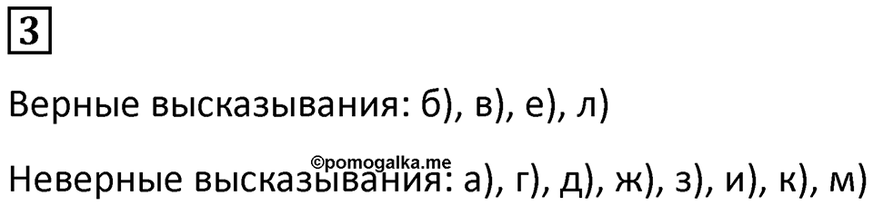 Часть 2 урок 25 номер 3 — решение 1