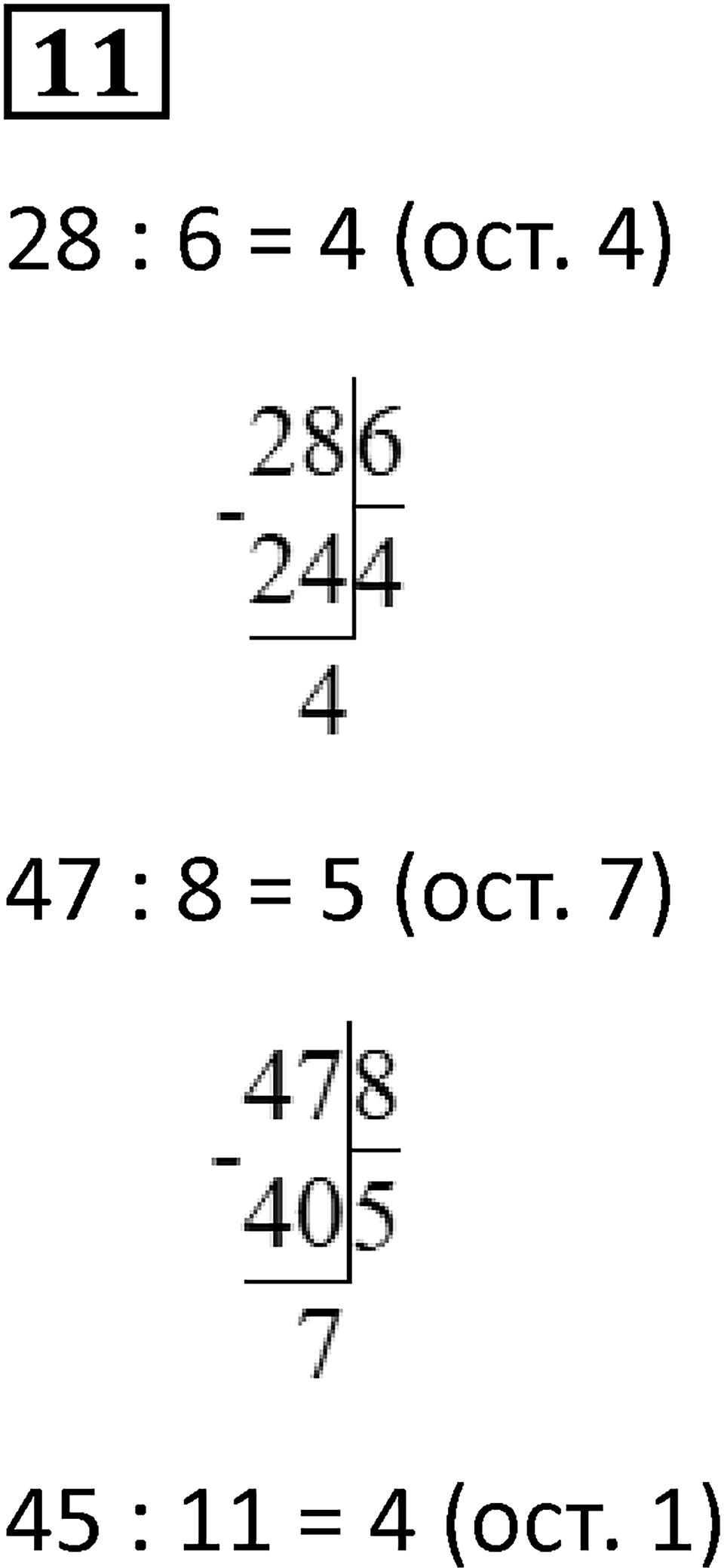 Часть 1 урок 34 номер 11 — решение 1