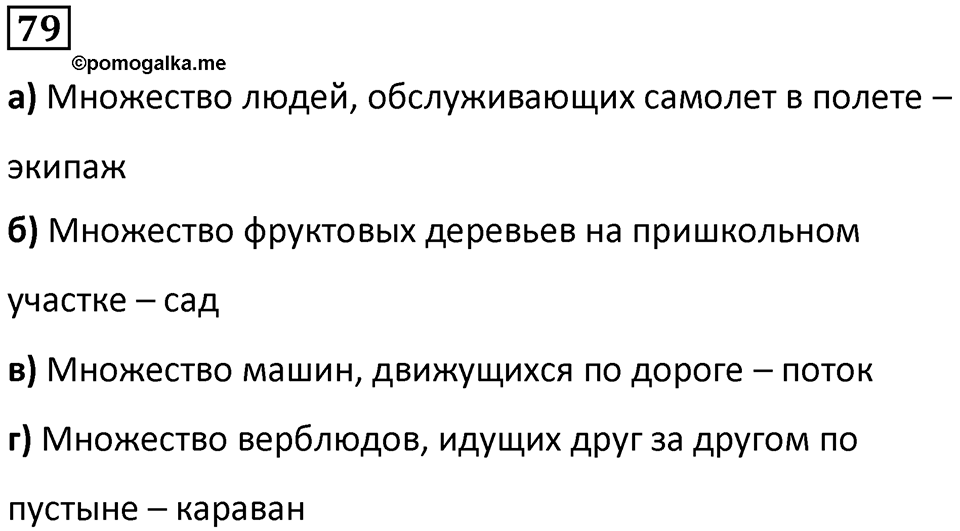 Часть 3 задача на повторение 79 — решение 1