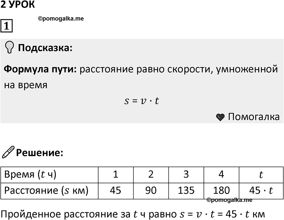 Часть 3 урок 2 номер 1 — решение 1