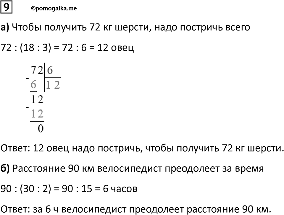 Часть 1 урок 12 номер 9 — решение 1