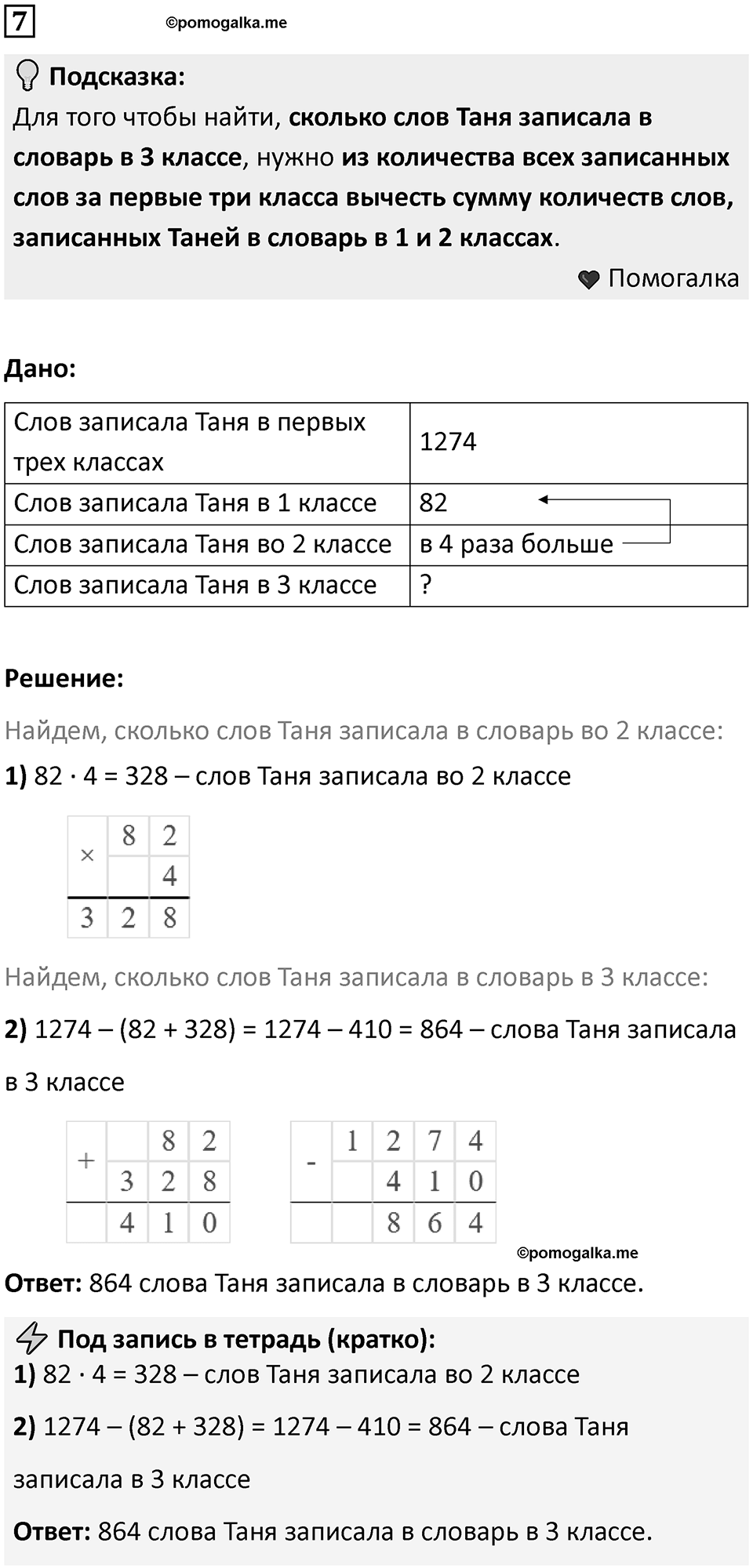 Часть 1 урок 23 номер 7 — решение 1