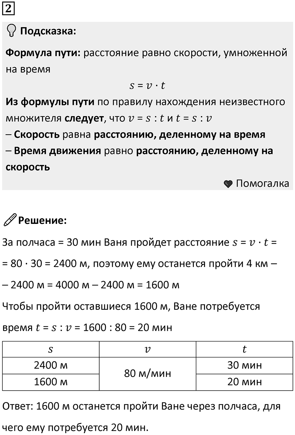 Часть 3 урок 6 номер 2 — решение 1