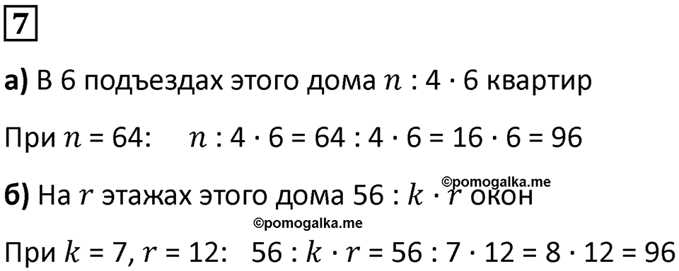 Часть 1 урок 10 номер 7 — решение 1