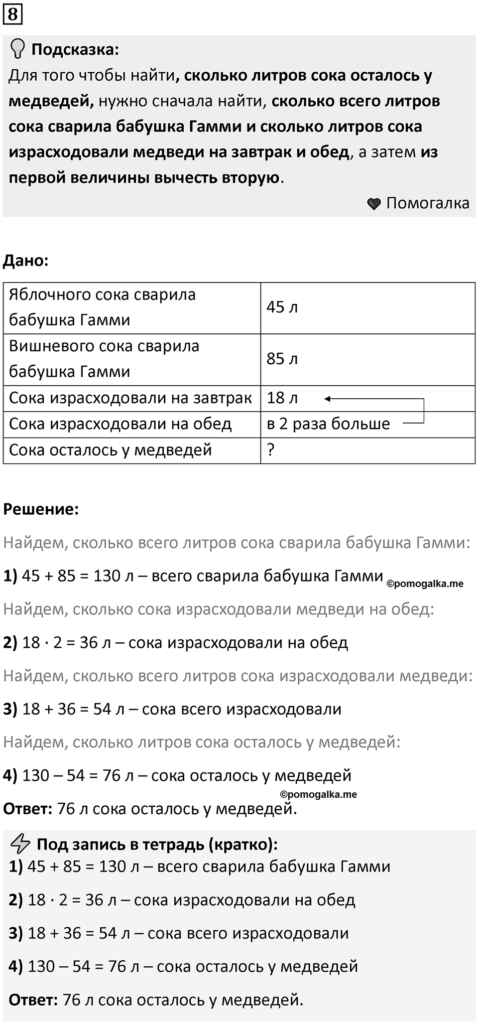 Часть 1 урок 4 номер 8 — решение 1