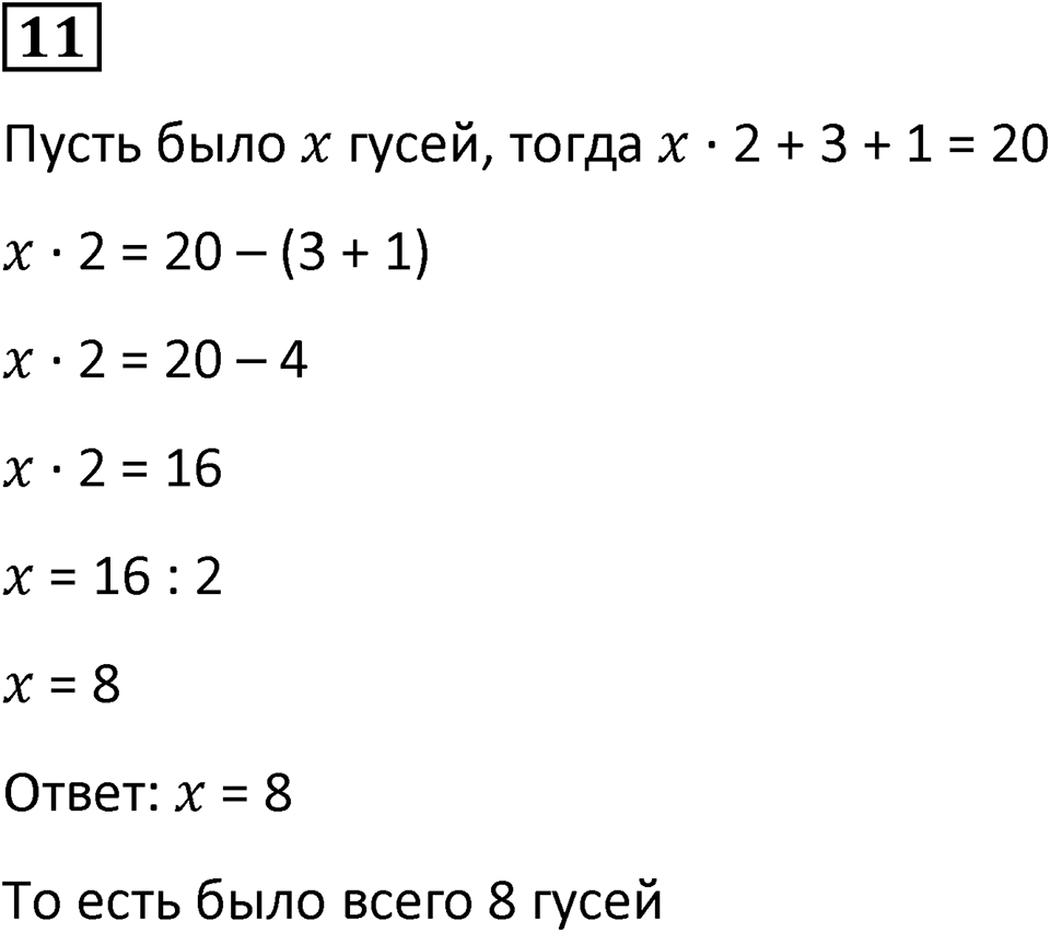 Часть 3 урок 14 номер 11 — решение 1