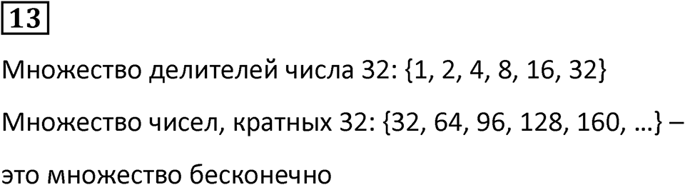 Часть 3 урок 21 номер 13 — решение 1