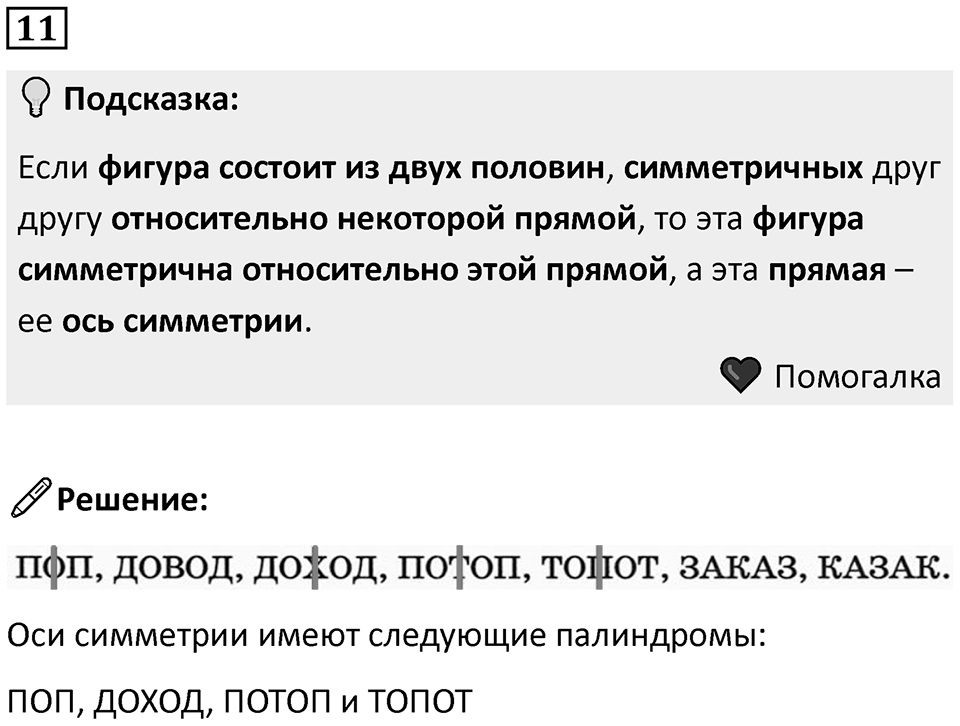 Часть 2 урок 17 номер 11 — решение 1