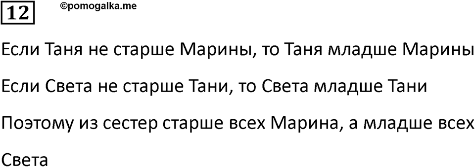 Часть 2 урок 1 номер 12 — решение 1