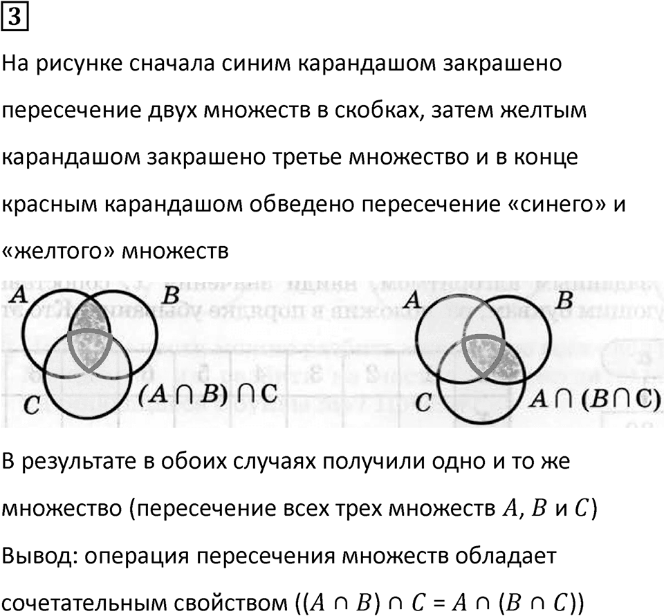 Часть 1 урок 10 номер 3 — решение 1
