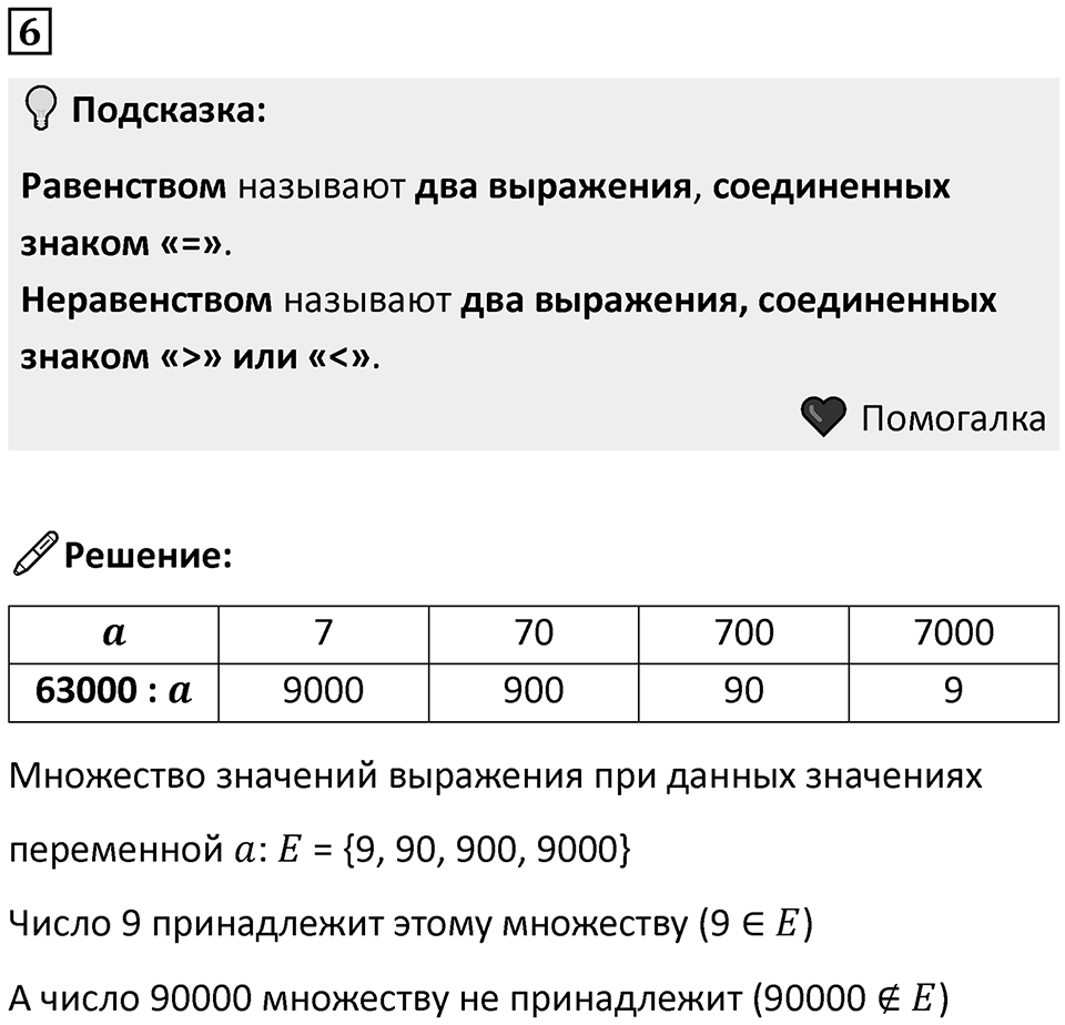Часть 2 урок 26 номер 6 — решение 1