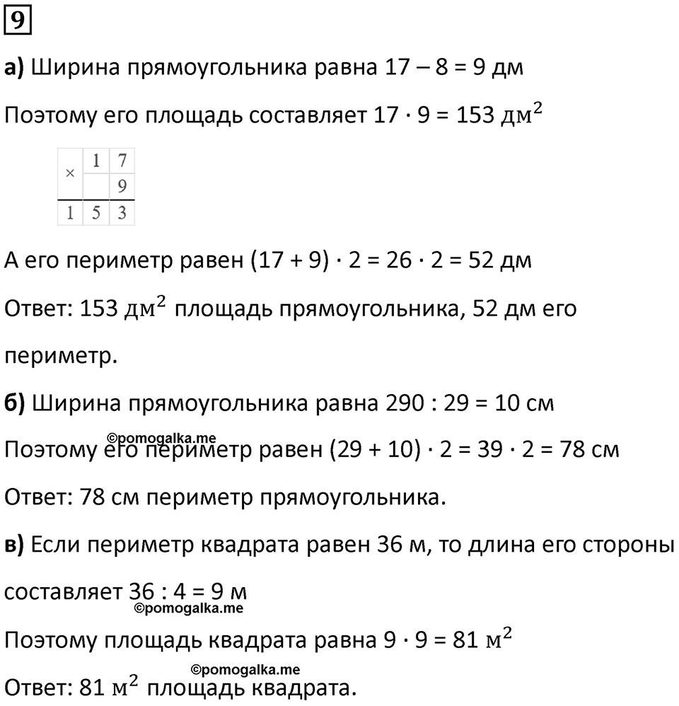 Часть 1 урок 24 номер 9 — решение 1