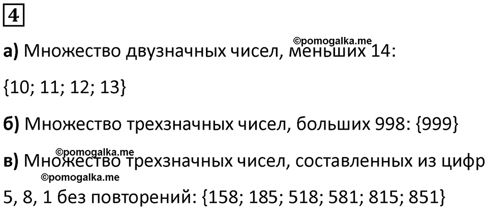 Часть 1 урок 13 номер 4 — решение 1