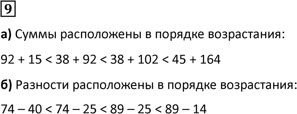 Часть 2 урок 13 номер 9 — решение 1