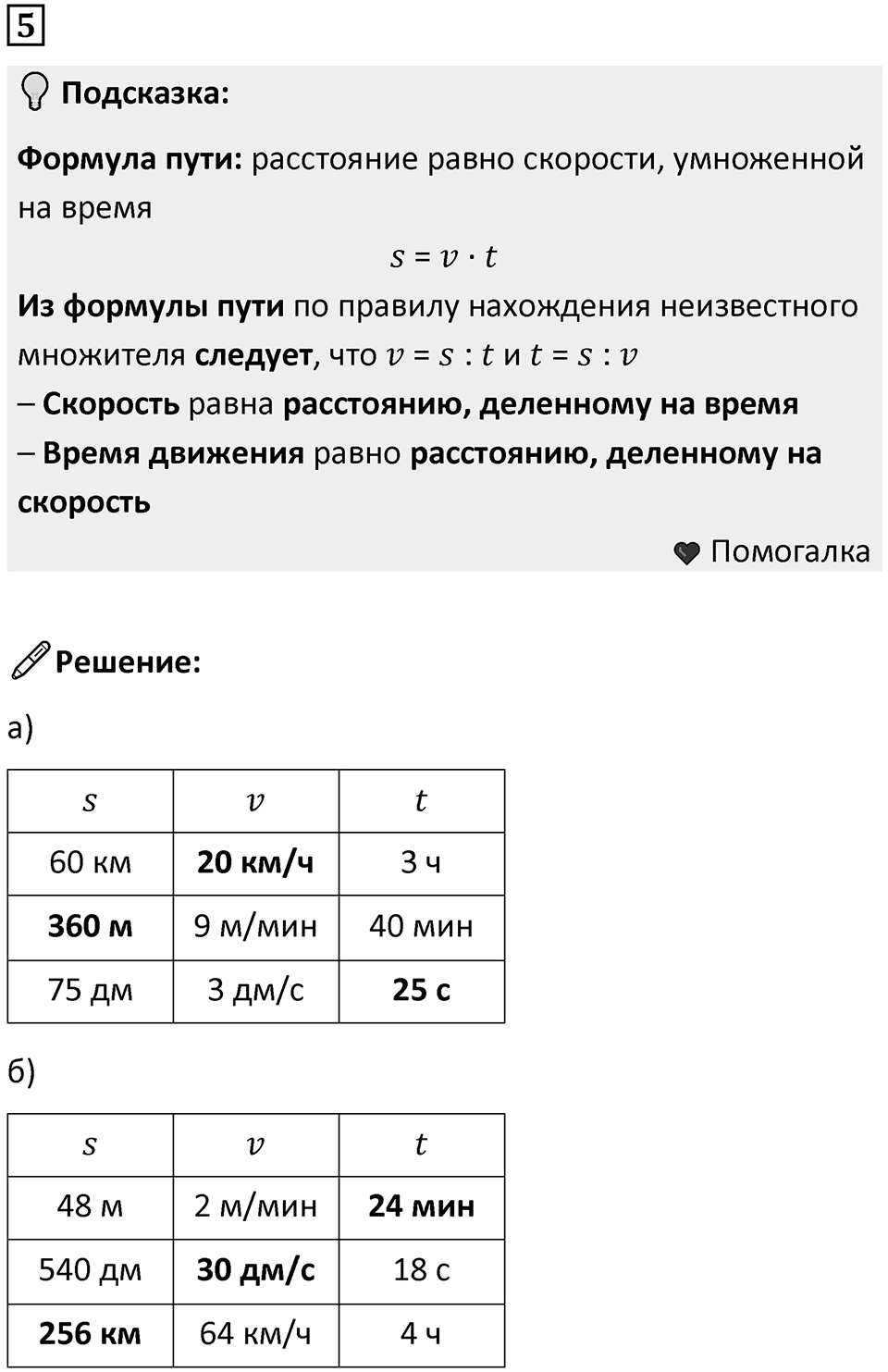 Часть 3 урок 3 номер 5 — решение 1