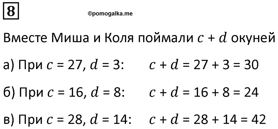 Часть 2 урок 26 номер 8 — решение 1