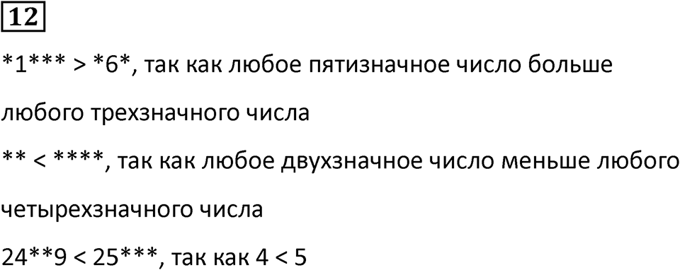 Часть 2 урок 11 номер 12 — решение 1