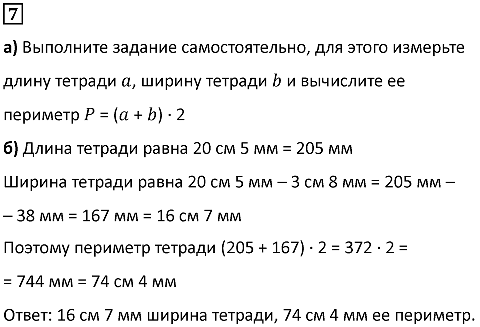 Часть 2 урок 16 номер 7 — решение 1