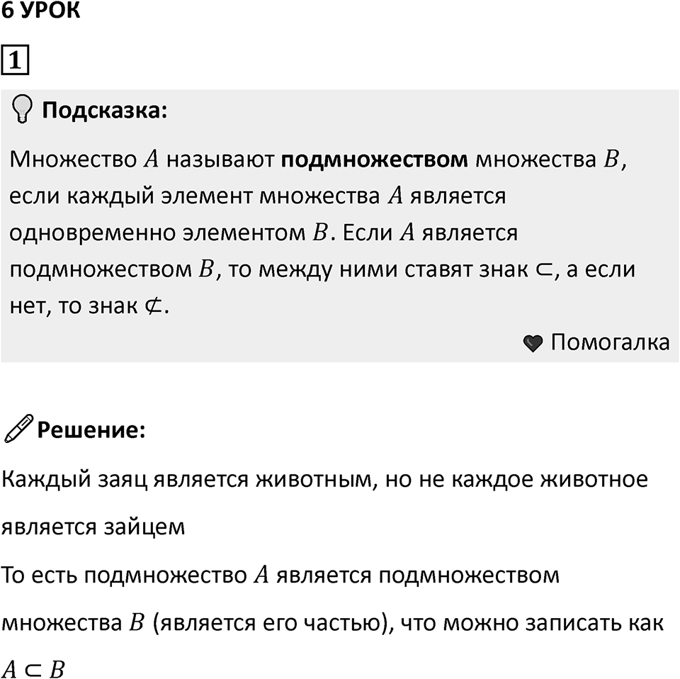 Часть 1 урок 6 номер 1 — решение 1