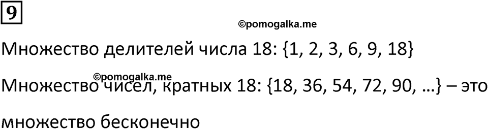 Часть 3 урок 6 номер 9 — решение 1