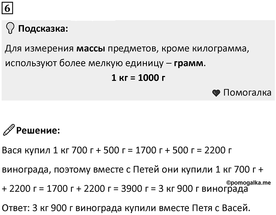 Часть 1 урок 32 номер 6 — решение 1