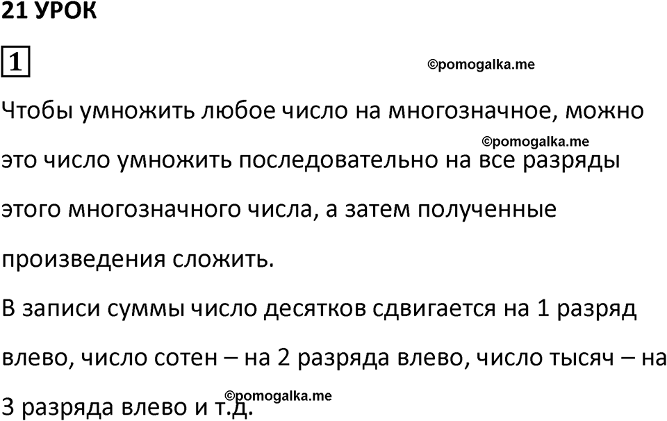 Часть 3 урок 21 номер 1 — решение 1
