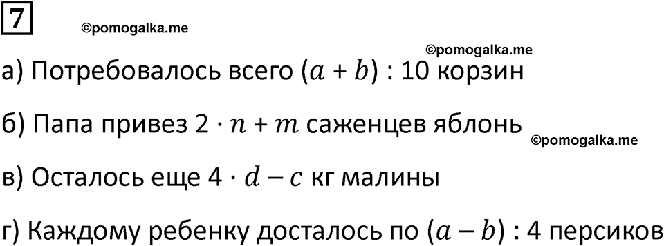 Часть 1 урок 25 номер 7 — решение 1