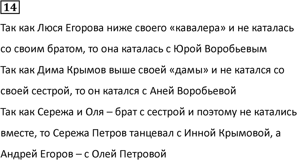Часть 1 урок 29 номер 14 — решение 1
