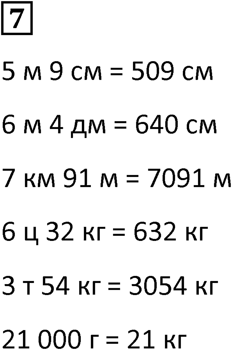 Часть 1 урок 34 номер 7 — решение 1