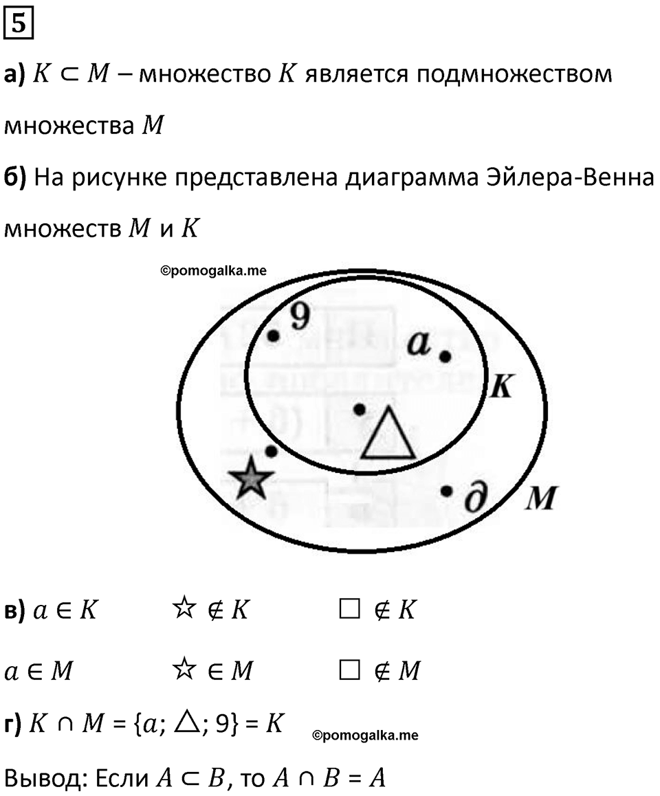 Часть 1 урок 11 номер 5 — решение 1