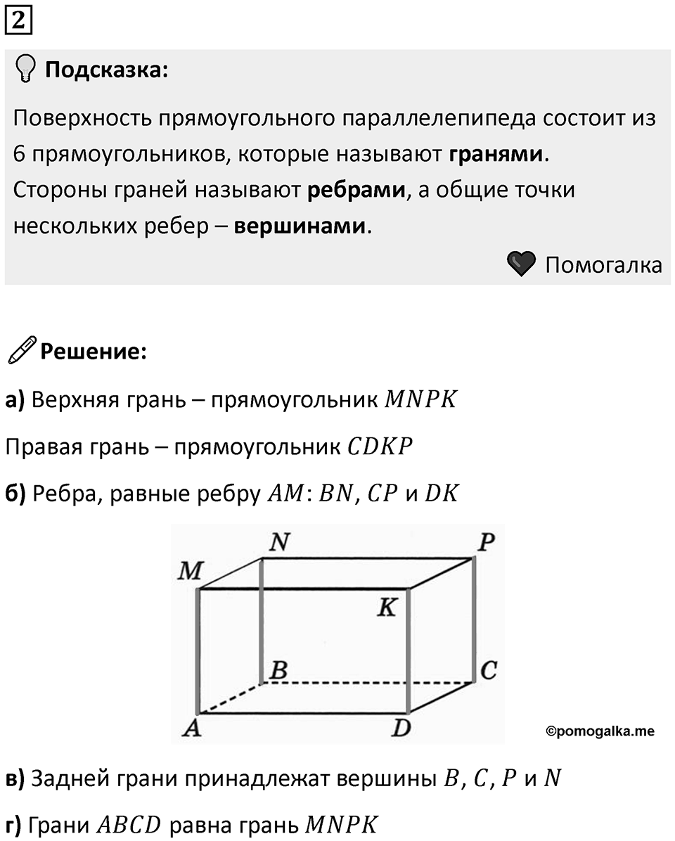 Часть 2 урок 31 номер 2 — решение 1