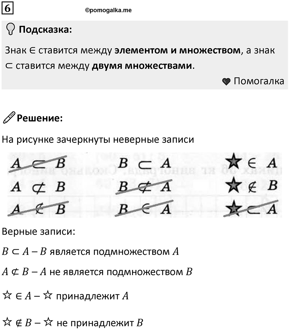Часть 1 урок 7 номер 6 — решение 1